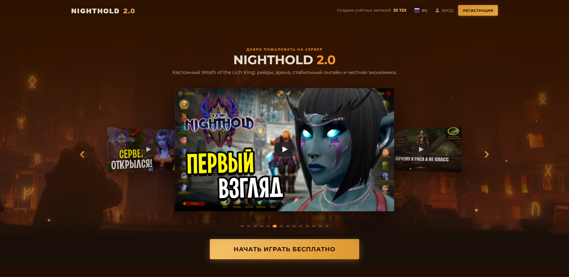 Страница для Nighthold 2.0