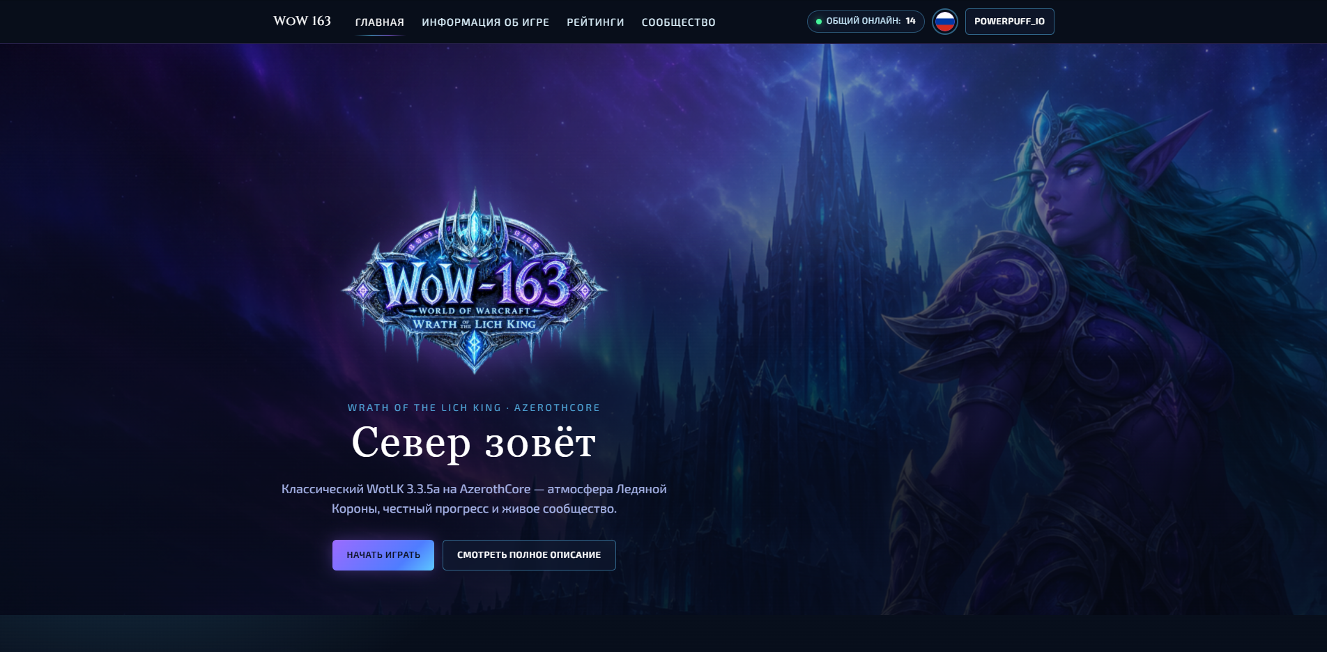 Сайт для WoW-163